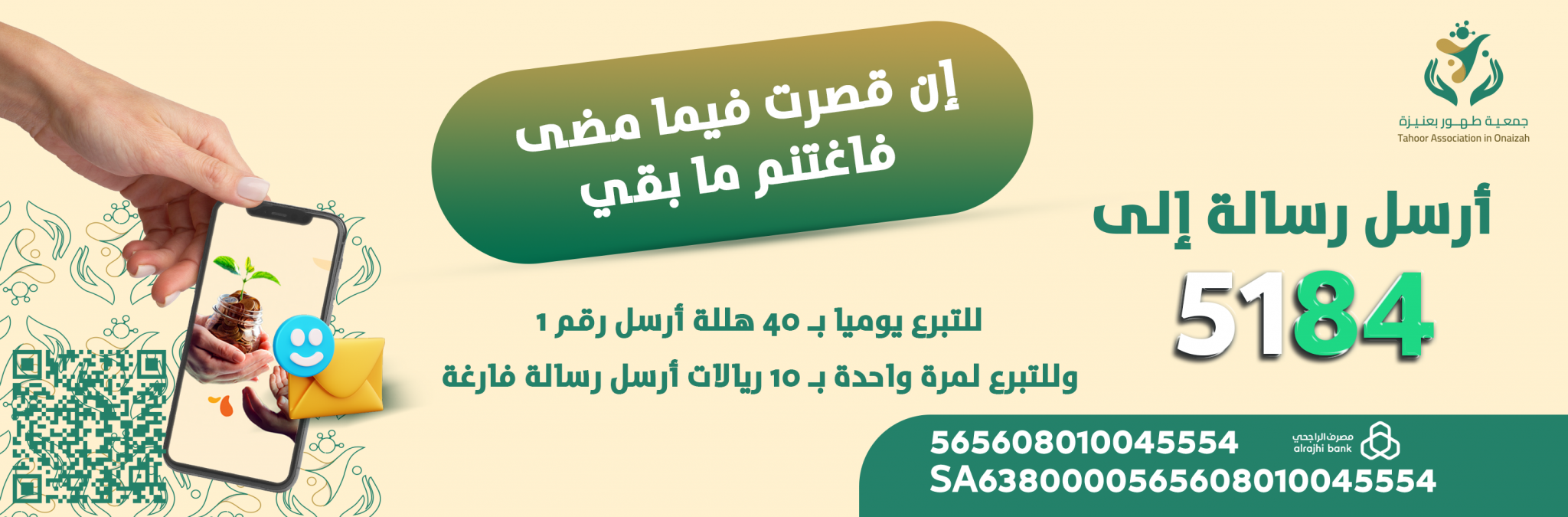 جمعية طهور لرعاية ومساندة مرضى السرطان بعنيزة